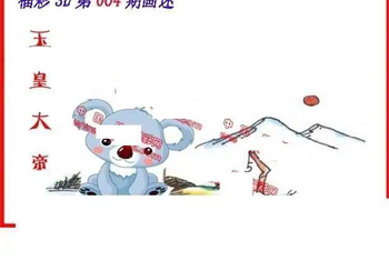 26004期: 福彩3D丹东全图分析