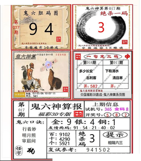 26017期: 福彩3D鬼六神算图