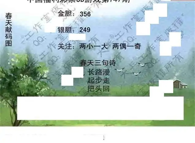 25147期: 大兵福彩3D黄金报图版