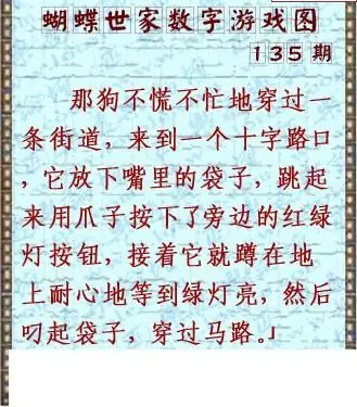 25135期: 3D蝴蝶世家蝴蝶彩图