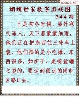 25344期: 3D蝴蝶世家蝴蝶彩图