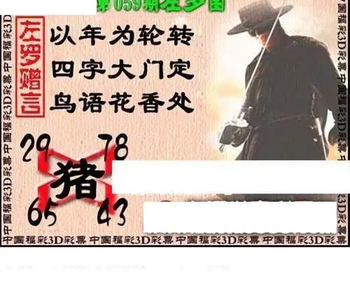 福彩3D 26059期佐罗图一掌经预测图