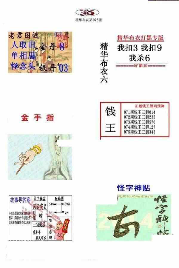 24075期: 福彩3D全套图版参考