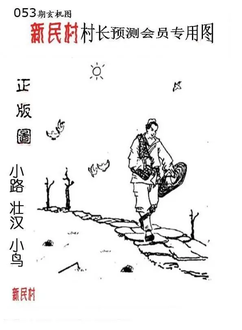 26053期: 老村长福彩3D天天图谜