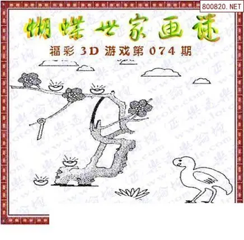 26074期: 3D蝴蝶世家蝴蝶彩图