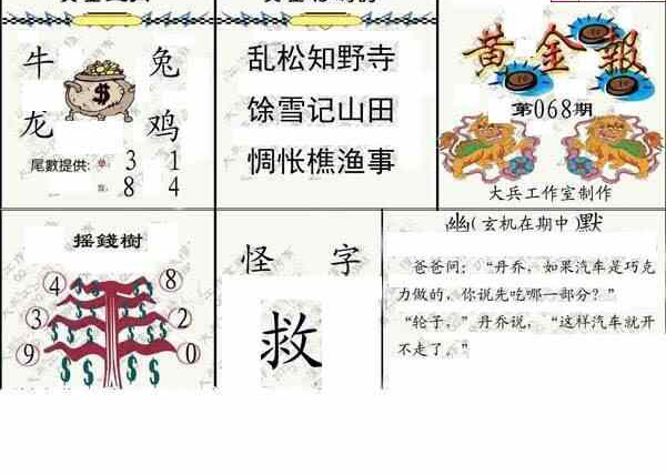 24068期: 大兵福彩3D黄金报图版