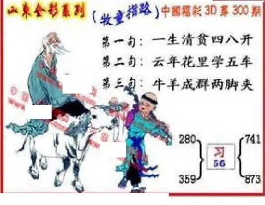 25300期: 福彩3D丹东全图分析