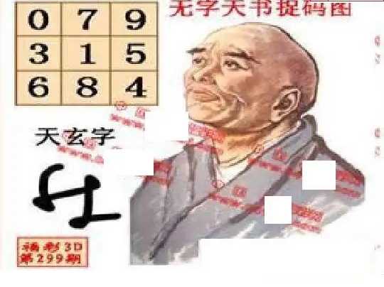 25299期: 福彩3D丹东全图分析