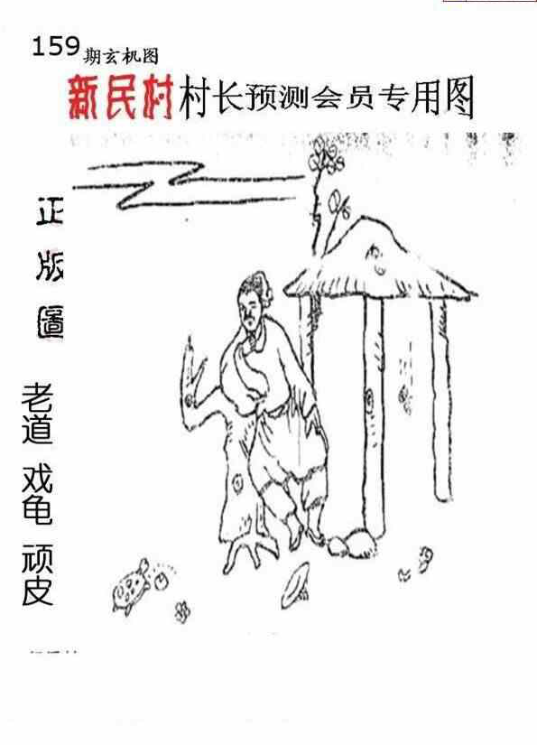 24159期: 老村长福彩3D天天图谜