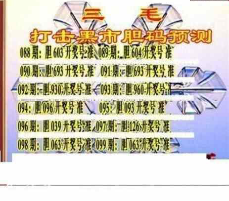 24099期: 三毛3D精品图谜