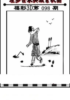 福彩3D 26098期佐罗图一掌经预测图