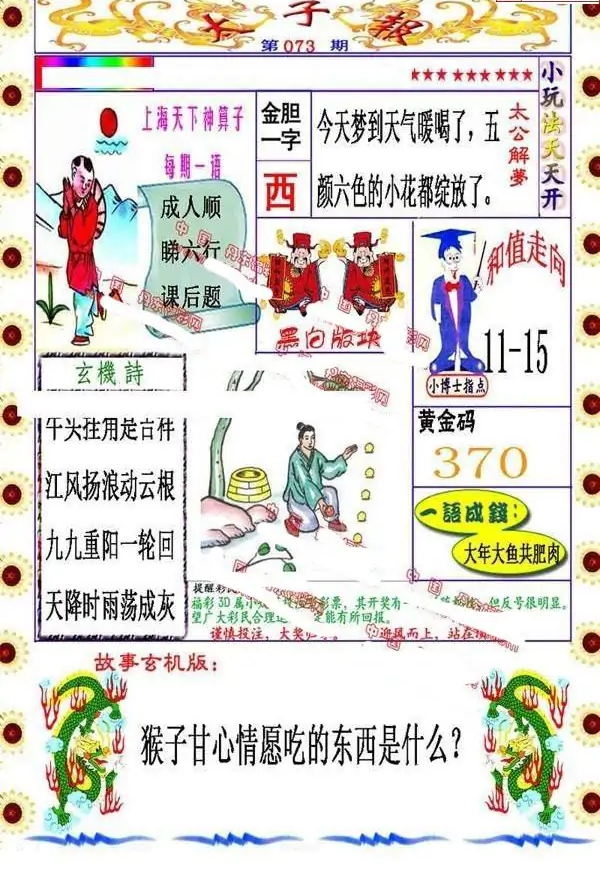 25073期: 福彩3D丹东全图分析