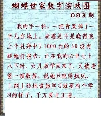 25083期: 3D蝴蝶世家蝴蝶彩图