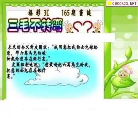 25165期: 三毛3D精品图谜