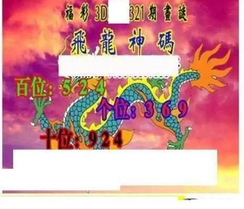 25321期: 三毛3D精品图谜