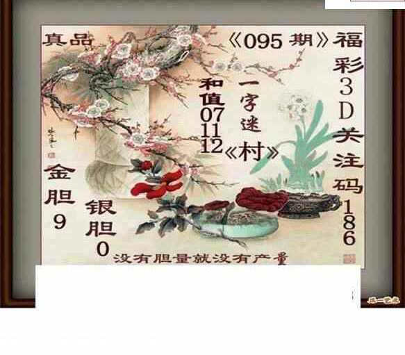 24095期: 白老3D杀码图版