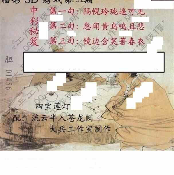 24132期: 大兵福彩3D黄金报图版