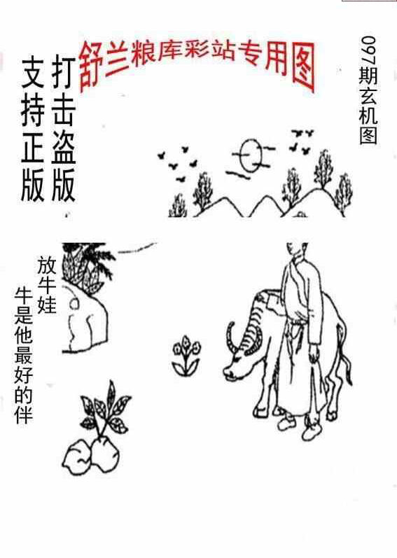 24097期: 老村长福彩3D天天图谜