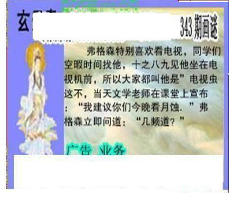 24343期: 三毛3D精品图谜