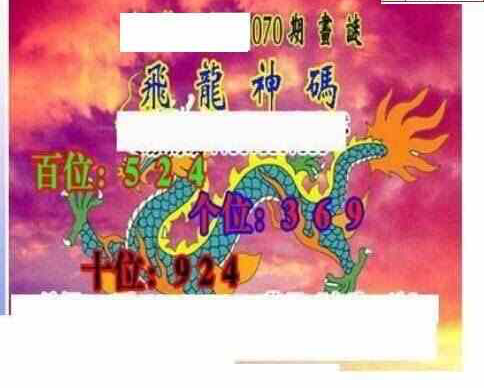 24070期: 三毛3D精品图谜