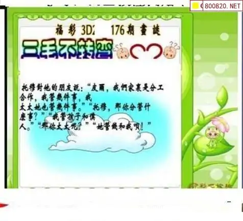 25176期: 三毛3D精品图谜