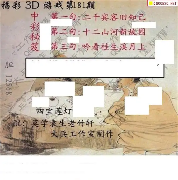 25181期: 大兵福彩3D黄金报图版