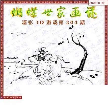 25204期: 3D蝴蝶世家蝴蝶彩图