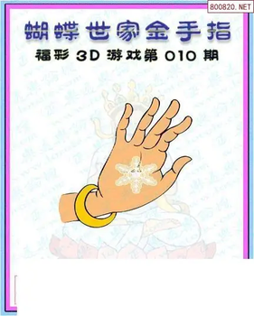 26010期: 3D蝴蝶世家蝴蝶彩图