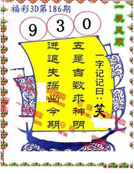 24186期: 福彩3D丹东全图分析