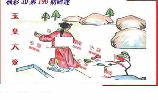 24190期: 福彩3D丹东全图分析