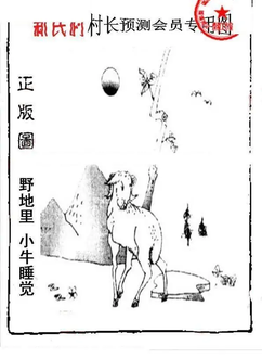 25345期: 老村长福彩3D天天图谜