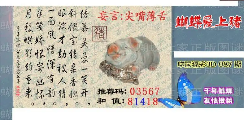 25087期: 3D蝴蝶世家蝴蝶彩图