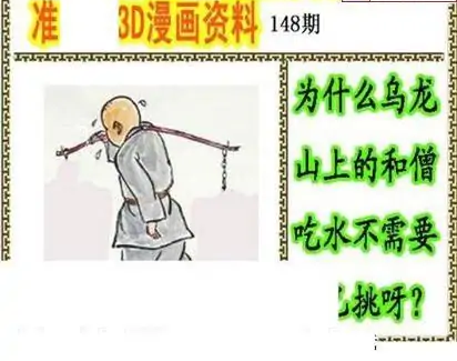 25148期: 福彩3D丹东全图分析