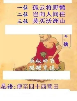 白老图26102期八宝如来天庚图谜