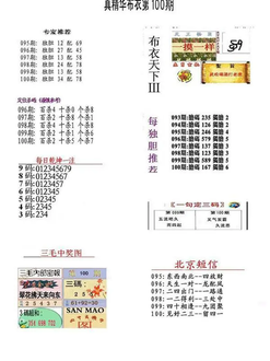 26100期: 福彩3D全套图版参考
