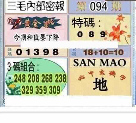 24094期: 三毛3D精品图谜