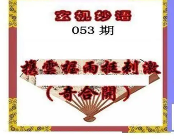 26053期: 三毛3D精品图谜