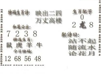 白老图26102期八宝如来天庚图谜