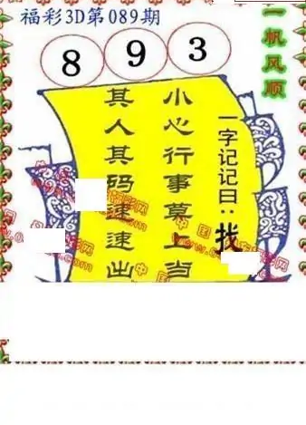 25089期: 福彩3D丹东全图分析