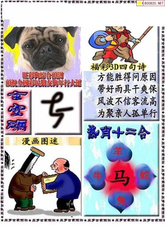 福彩3D 26088期佐罗图一掌经预测图