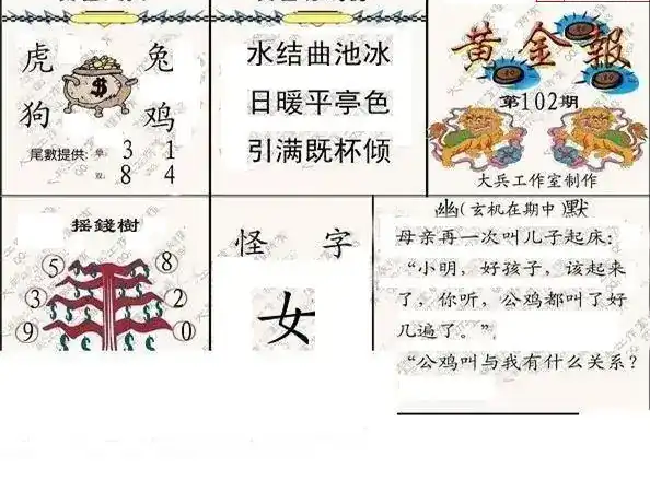 25102期: 大兵福彩3D黄金报图版