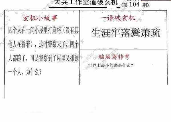 24104期: 大兵福彩3D黄金报图版