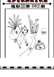 福彩3D 26062期佐罗图一掌经预测图