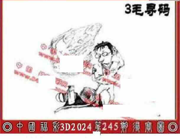 24245期: 福彩3D丹东全图分析