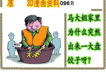 26096期: 福彩3D丹东全图分析