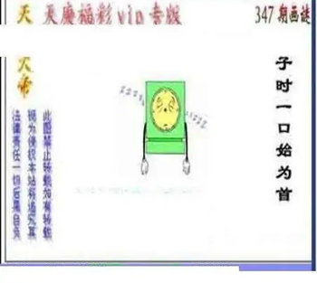 25347期: 三毛3D精品图谜