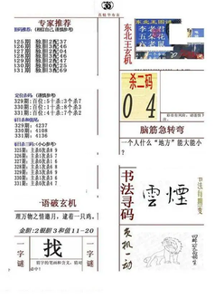 25331期: 福彩3D全套图版参考