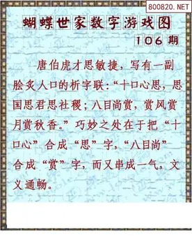 26106期: 3D蝴蝶世家蝴蝶彩图