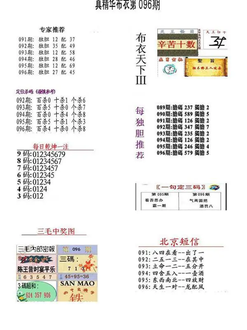 26096期: 福彩3D全套图版参考