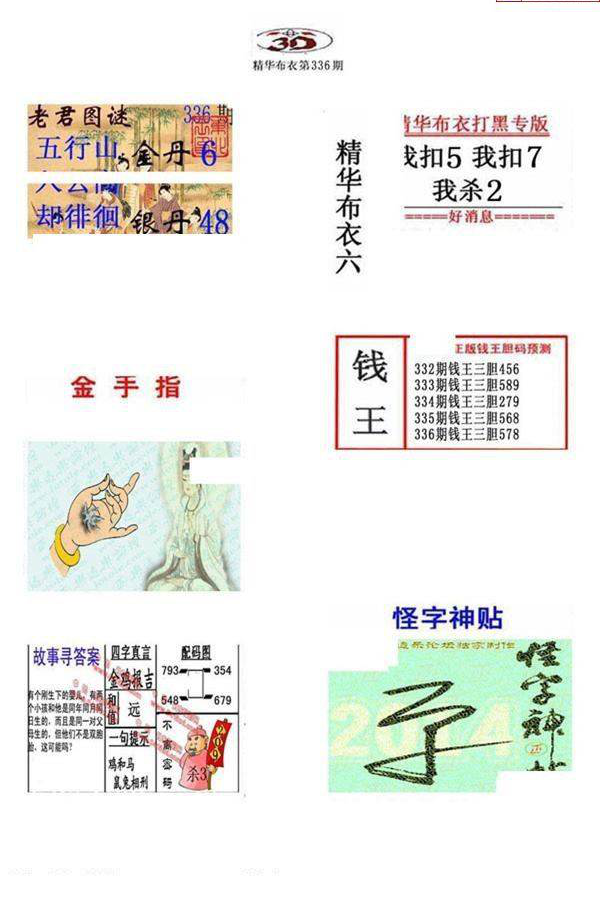 24336期: 福彩3D全套图版参考